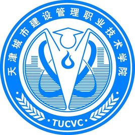 天津城市建設管理職業(yè)技術學院（城建高職）圖片