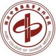 湖北中醫(yī)藥高等?？茖W(xué)校圖片