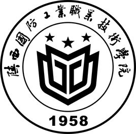 陜西國防工業(yè)職業(yè)技術(shù)學(xué)院（國防學(xué)院）圖片