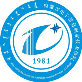 內蒙古電子信息職業(yè)技術學院圖片