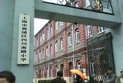 四川南路小學(xué)圖片