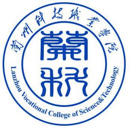 蘭州科技職業(yè)學院圖片