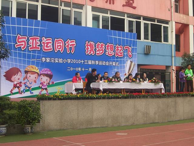 成都市李家沱實(shí)驗小學(xué)圖片