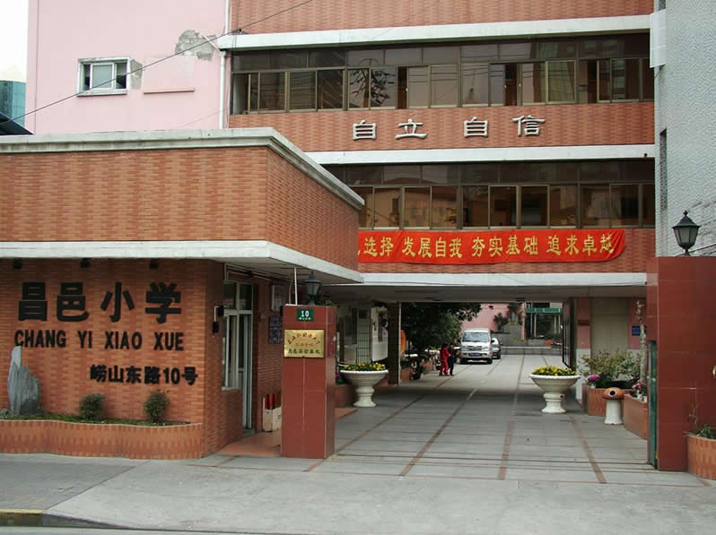 上海市昌邑小學(xué)圖片