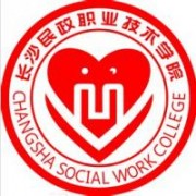 長沙民政職業(yè)技術(shù)學(xué)院圖片