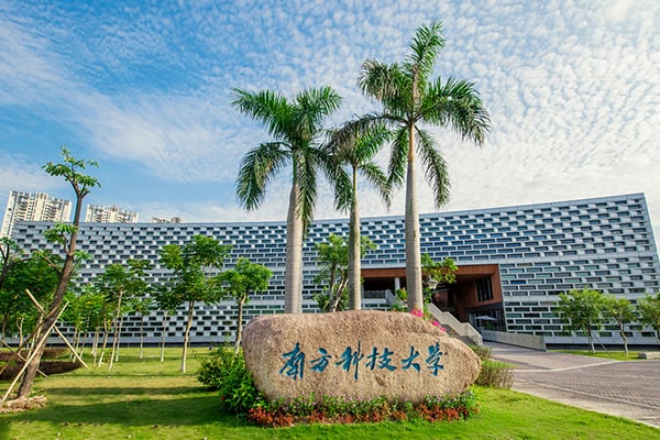 南方科技大學(xué)(南科大)圖片