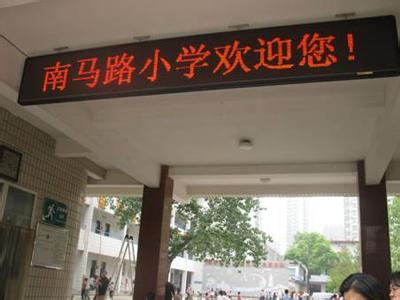 哈爾濱市南馬路學校小學部（原南馬路小學）