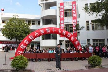 福州市馬尾實(shí)驗(yàn)小學(xué)