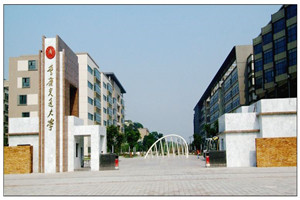 重慶交通大學(xué)