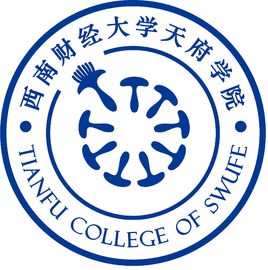 西南財經(jīng)大學天府學院