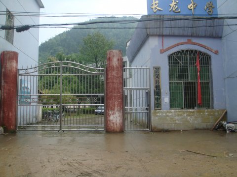 崇義縣長龍中學(xué)圖片