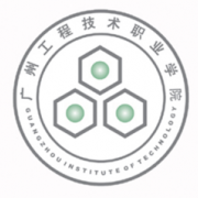 廣州工程技術(shù)職業(yè)學(xué)院圖片