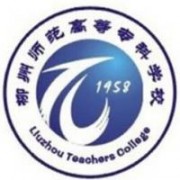 柳州師范高等專(zhuān)科學(xué)校