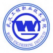 武漢工程職業(yè)技術(shù)學(xué)院圖片