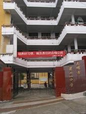 三明市第十一中學(xué)圖片