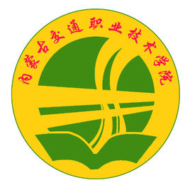 內(nèi)蒙古交通職業(yè)技術(shù)學院（內(nèi)交職院）圖片