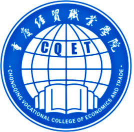 重慶經(jīng)貿(mào)職業(yè)學(xué)院
