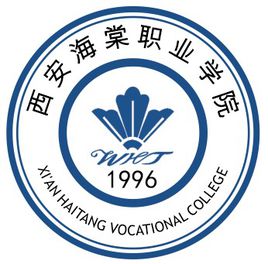 西安海棠職業(yè)學(xué)院圖片