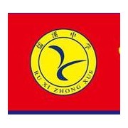 綏陽儒溪中學(xué)圖片