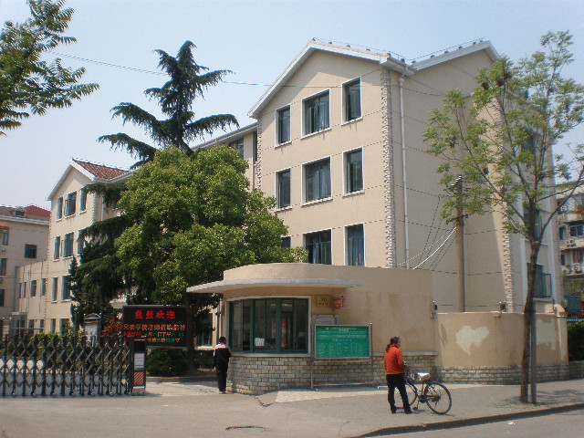 普陀區(qū)教育學(xué)院附屬學(xué)校圖片