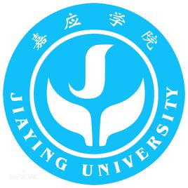 嘉應(yīng)學院