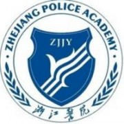 浙江警官職業(yè)學(xué)院圖片