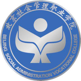 北京社會(huì)管理職業(yè)學(xué)院