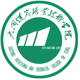 大同煤炭職業(yè)技術(shù)學(xué)院