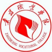 棗莊職業(yè)學(xué)院圖片