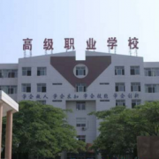 金沙縣中等職業(yè)學(xué)校圖片