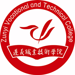 遵義職業(yè)技術(shù)學(xué)院中職部