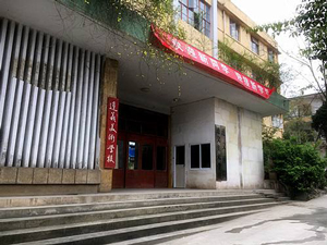 遵義美術(shù)學(xué)校