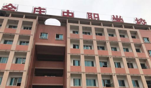 余慶縣中等職業(yè)學(xué)校