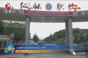 仁懷市中等職業(yè)學(xué)校（仁懷職校）
