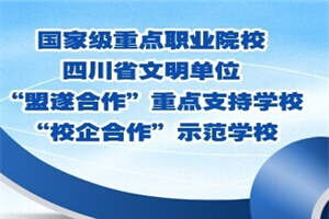蓬溪應(yīng)用技術(shù)職業(yè)學(xué)校