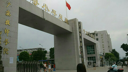 廣安技師學(xué)院