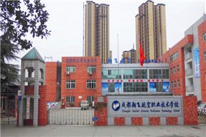 成都翔飛航空職業(yè)技術(shù)學(xué)校
