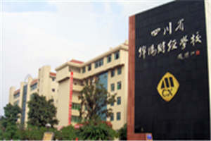 綿陽(yáng)財(cái)經(jīng)學(xué)校圖片