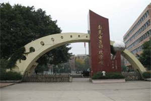 南充電子科技學(xué)校
