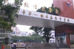 樂山一職中-樂山市第一職業(yè)高級中學