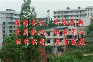 樂德職中-榮縣樂德職業(yè)中學(xué)校圖片