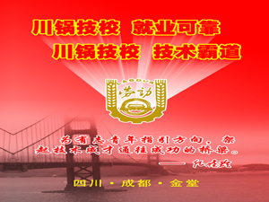 四川鍋爐高級(jí)技工學(xué)校(金堂縣川鍋技工學(xué)校)圖片