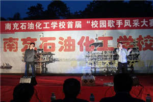 南充石油化工職業(yè)學校圖片