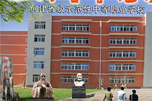 會理縣現(xiàn)代職業(yè)技術(shù)學校圖片