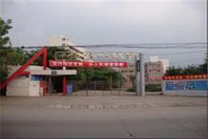 四川省華鎣職業(yè)技術(shù)學(xué)校