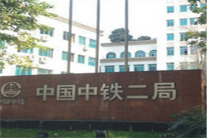 成都鐵路技工學(xué)校