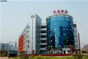 四川省古藺縣職業(yè)高級(jí)學(xué)校（古藺職高）