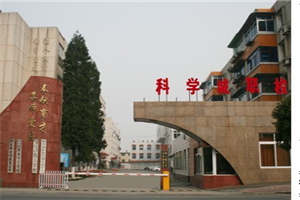 綿陽(yáng)科學(xué)城職業(yè)中專學(xué)校圖片