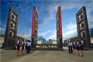 四川省旅游學(xué)校