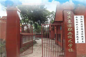 宜賓市翠屏區(qū)東方職業(yè)技術學校圖片